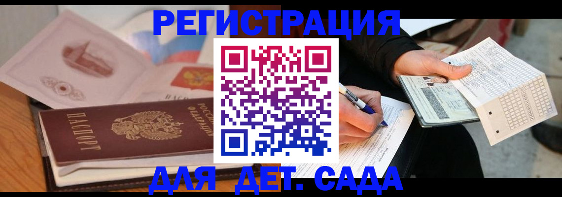 прописка ребенка в Грозном