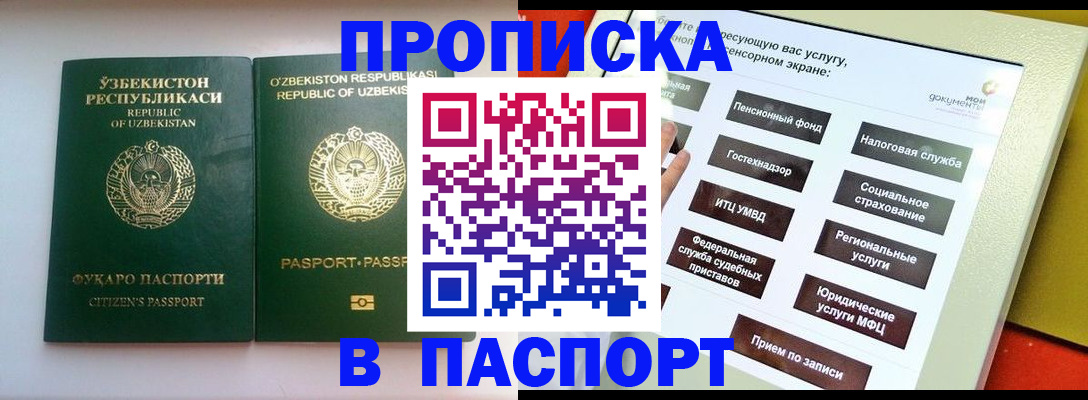 прописка законно в Грозном